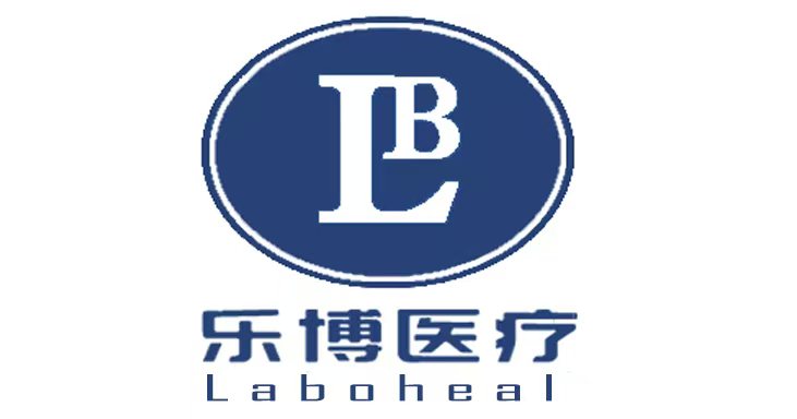 樂博醫(yī)療科技（海南）有限公司